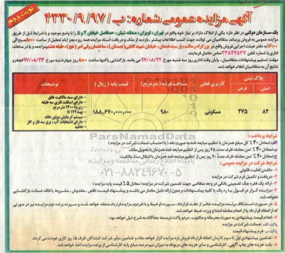 مزایده,مزایده فروش املاک مازاد کاربری مسکونی 980 مترمربع نوبت دوم