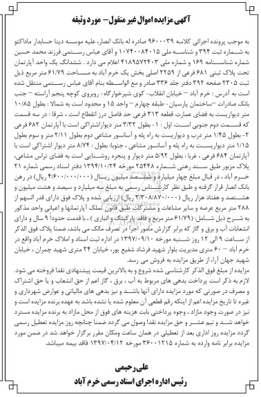 مزایده ،مزایده ششدانگ یک واحد آپارتمان 61.79 مترمربع 