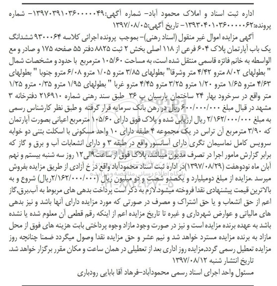مزایده ،مزایده ششدانگ یک باب آپارتمان 105.60 مترمربع