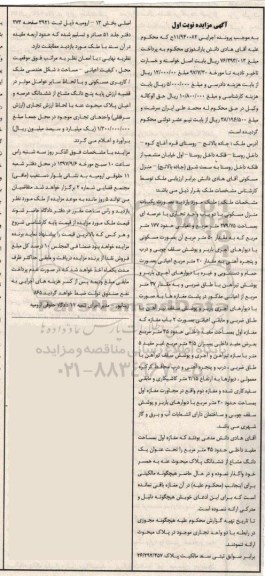 مزایده ،مزایده یک منزل مسکونی با دو باب واحد تجاری