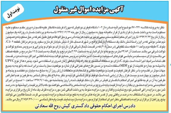 مزایده, مزایده یک دستگاه آپارتمان 64.86 مترمربع