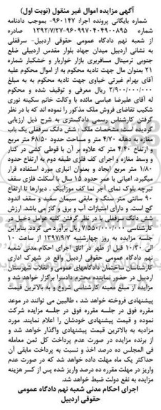 مزایده ،مزایده ششدانگ سرقفلی یک باب مغازه 68.50 مترمربع