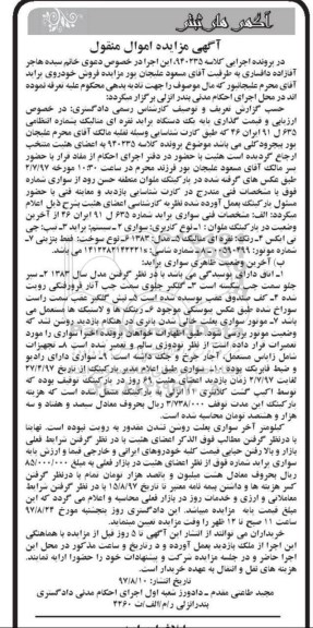 مزایده،مزایده یک دستگاه پراید 