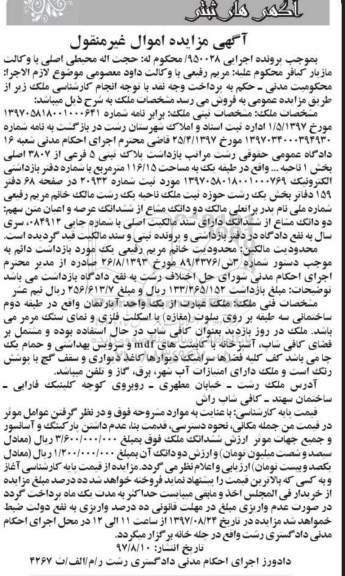 مزایده ،مزایده پلاک ثبتی 5 فرعی از 3807 اصلی بخش 1