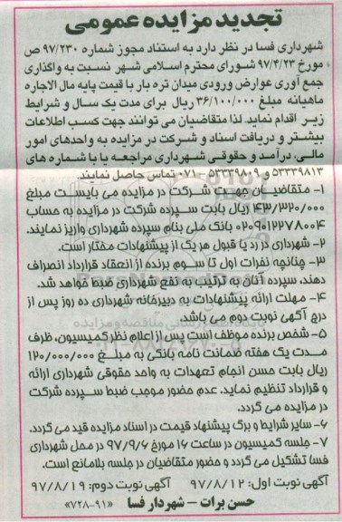تجدید مزایده, تجدید مزایده جمع آوری عوارض ورودی
