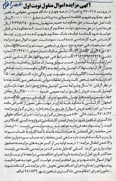 مزایده ، مزایده سواری شخصی سیستم پراید صبا gtx 