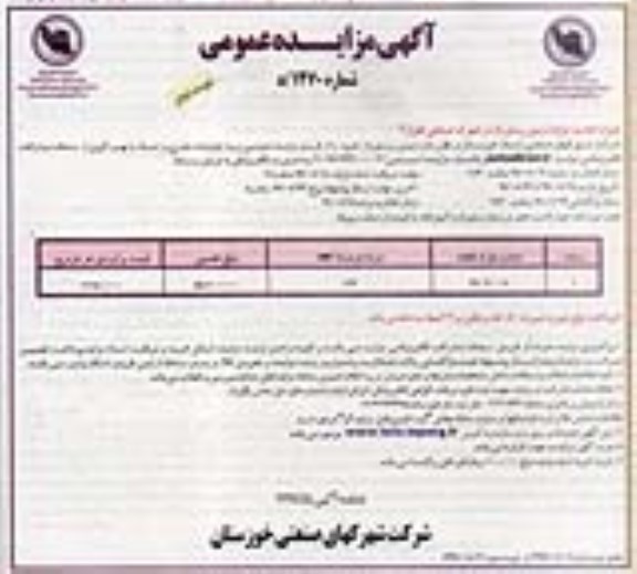 مزایده ،مزایده زمین رستوران در شهرک 144 متراژ