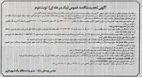مناقصه ,تجدید مناقصه اجرای کفپوش گذاری پیاده روها ... نوبت دوم