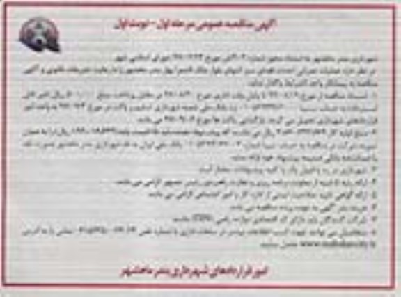 مناقصه ,مناقصه عملیات عمرانی احداث فضای سبز