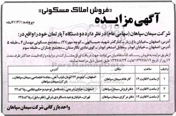 مزایده ،مزایده فروش دو دستگاه آپارتمان