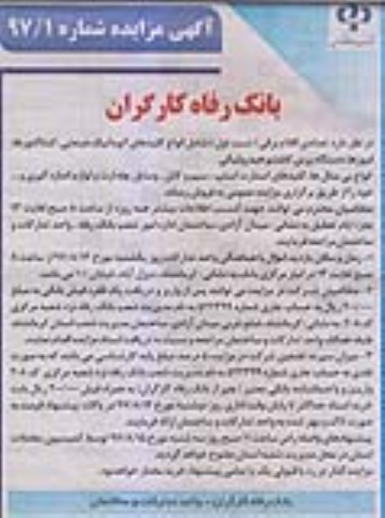 مزایده , مزایده تعدادی اقلام برقی ....