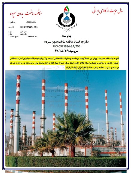 مناقصه , مناقصه ساخت کاپلینگ