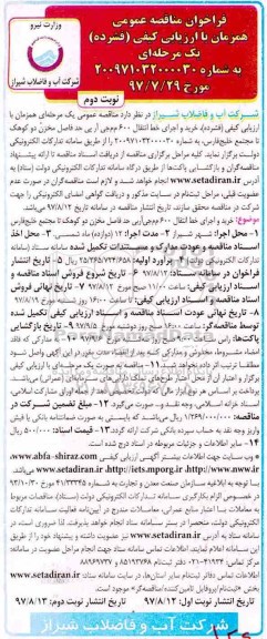 مناقصه ,مناقصه خرید و اجرای خط انتقال 600 م م جی آر پی ... نوبت دوم