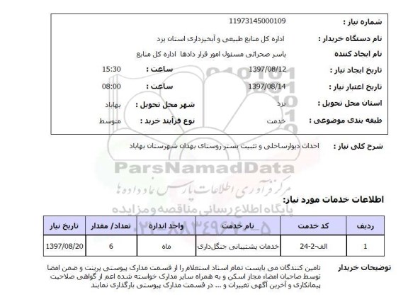 استعلام, احداث دیوار ساحلی و تثبیت بستر