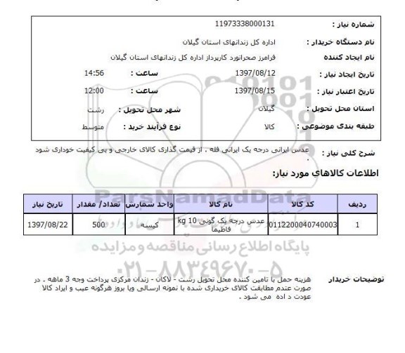 استعلام, استعلام عدس...