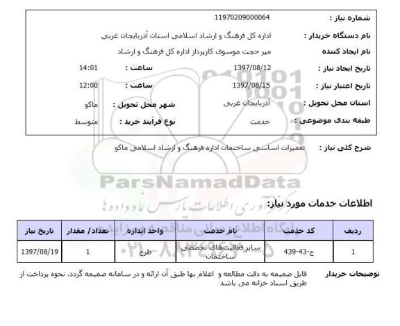 استعلام, تعمیرات اساسی ساختمان 