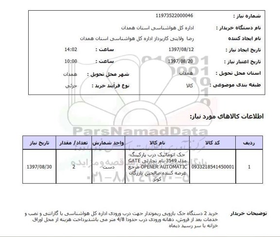 استعلام , استعلام جک ...