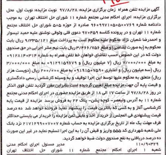 مزایده ,مزایده خط تلفن همراه