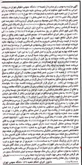 مزایده , مزایده فروش پلاک ثبتی 18228 فرعی از 88 اصلی
