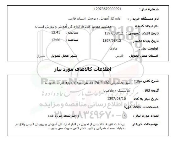 استعلام میز پلاستیکی