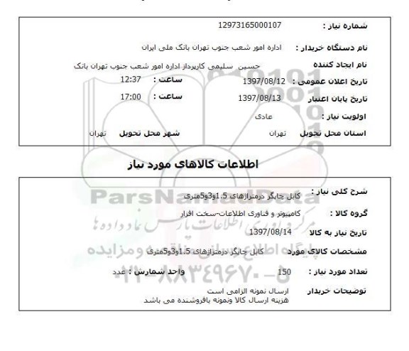 استعلام کابل چاپگر 