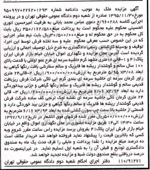 مزایده ,مزایده فرش