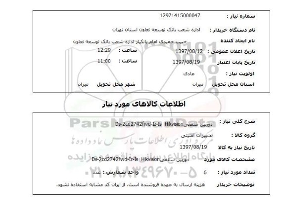 استعلام, استعلام دوربین سقفی 