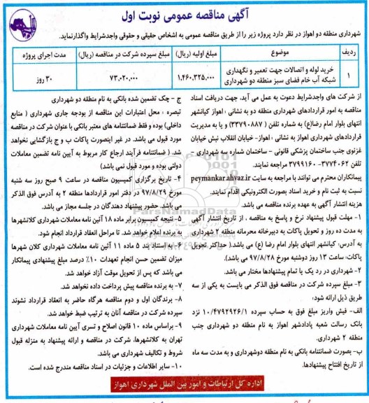 مناقصه ,مناقصه خرید لوله و اتصالات