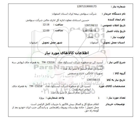 استعلام, آبسرد کن 