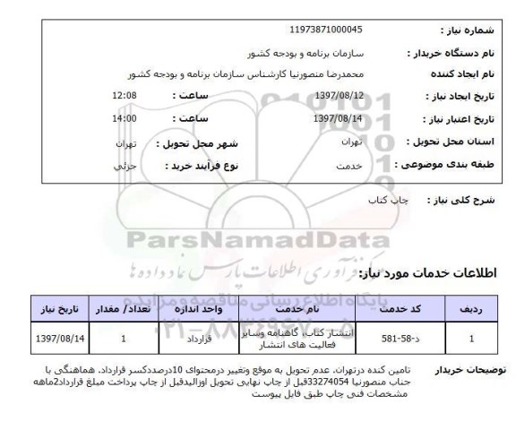 استعلام, استعلام چاپ کتاب