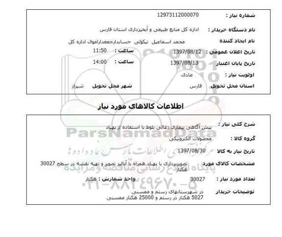 استعلام, پیش آگاهی بیماری زغالی بلوط
