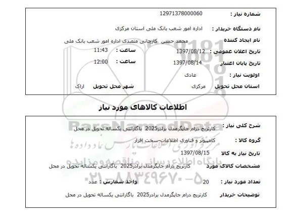 استعلام کارتریج درام چاپگر