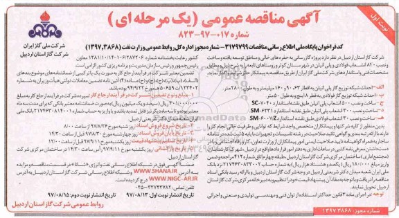 آگهی مناقصه عمومی یک مرحله ای,مناقصه  گازرسانی به حفره های خالی و مناطق توسعه یافته