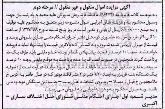 مزایده, مزایده یک دستگاه بدنه فرز - مرحله دوم 