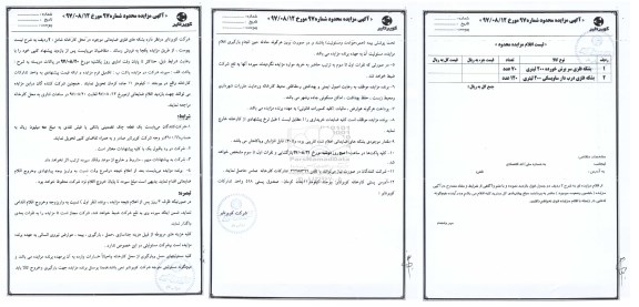 مزایده ,مزایده محدود بشکه های فلزی ضایعاتی