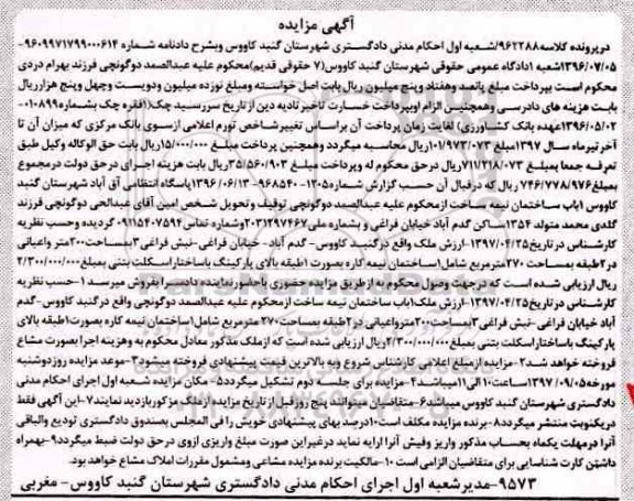 مزایده،مزایده یک باب ساختمان نیمه ساخت 200 متر