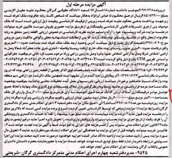 مزایده،مزایده زمین حدود 3000 مترمربع