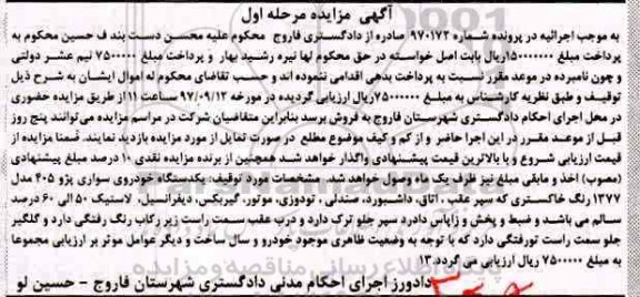 مزایده سواری پژو 405 
