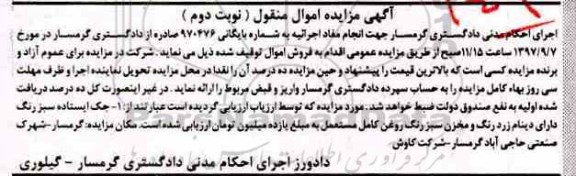 مزایده, مزایده فروش جک ایستاده  نوبت دوم 