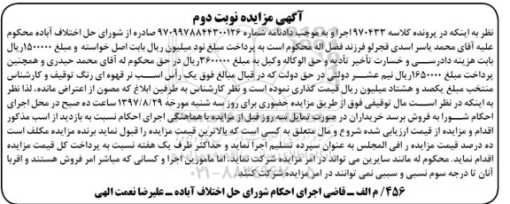 مزایده, مزایده یک راس اسب نر - نوبت دوم