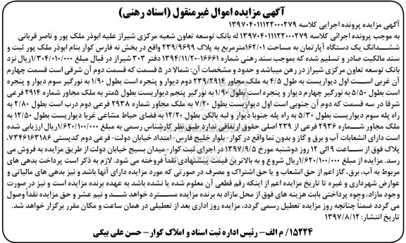 مزایده ،مزایده ششدانگ یک دستگاه آپارتمان 162.01 مترمربع