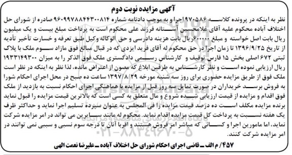 مزایده ،مزایده ملک با پلاک ثبتی 672 اصلی بخش 15