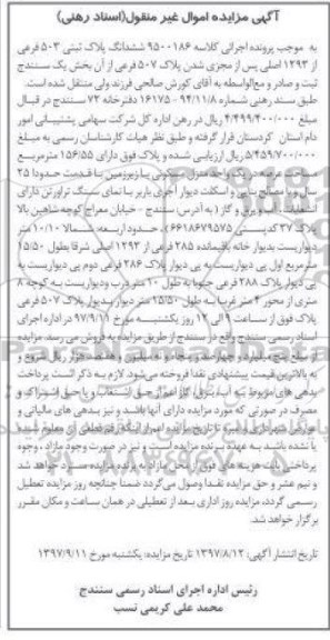 مزایده ،مزایده ششدانگ پلاک ثبتی 503 فرعی 