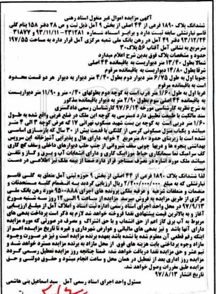 مزایده،مزایده ششدانگ پلاک 1890 فرعی از 44 اصلی