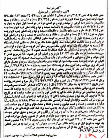 مزایده،مزایده ششدانگ پلاک ثبتی 392.4 بخش 4