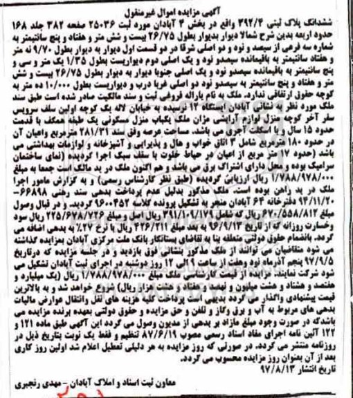مزایده،مزایده ششدانگ پلاک ثبتی 392.4 در بخش 4
