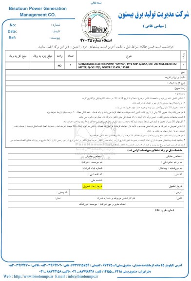 استعلام , استعلام submersible electric pump 