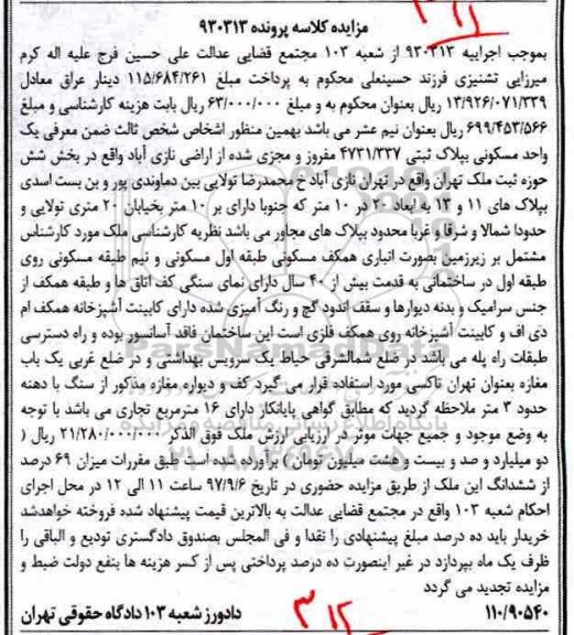 مزایده، مزایده ملک مسکونی