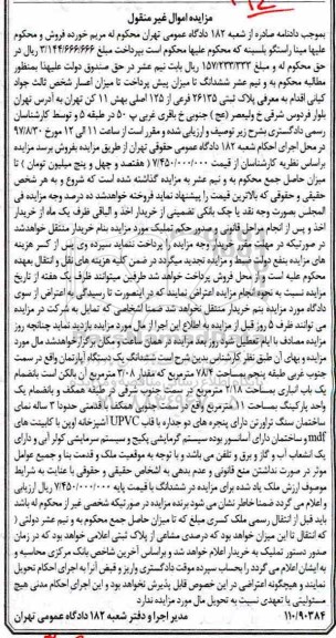 مزایده،مزایده ششدانگ یک دستگاه آپارتمان 78.4 مترمربع