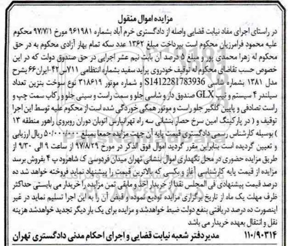 مزایده, مزایده پراید سفید مدل 1381